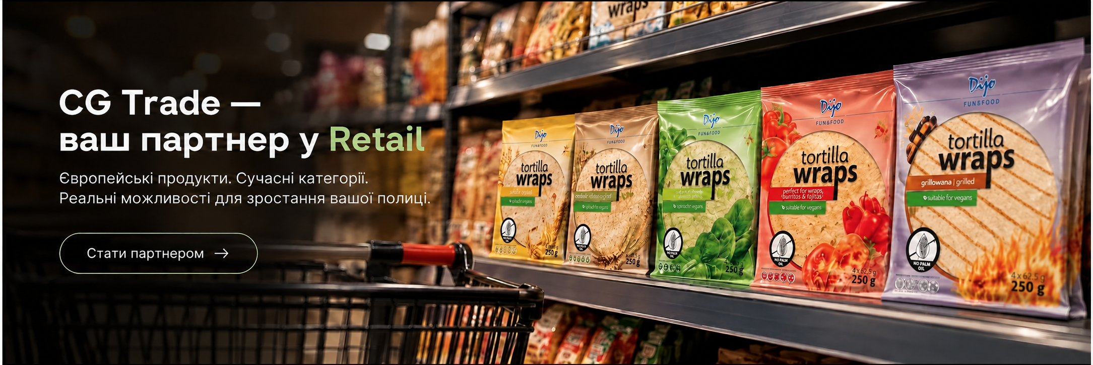 CG Trade — ваш партнер у Retail. Європейські продукти. Сучасні категорії. Реальні можливості для зростання вашої полиці.